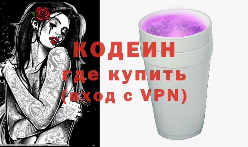 Кодеиновый сироп Lean Purple Drank  Кизилюрт 